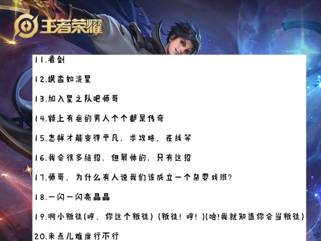 王者荣耀开场技巧台词_王者荣耀开场语音内容