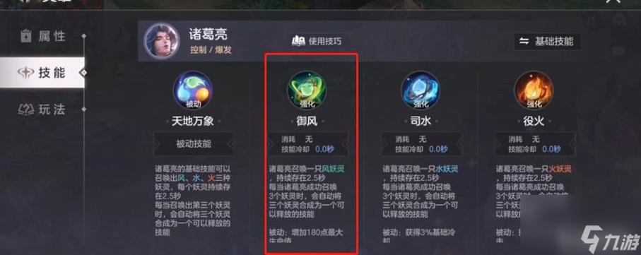  王者荣耀诸葛二技能，王者荣耀诸葛二技能介绍