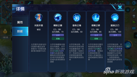  王者荣耀大乔用技能，王者荣耀大乔技能cd