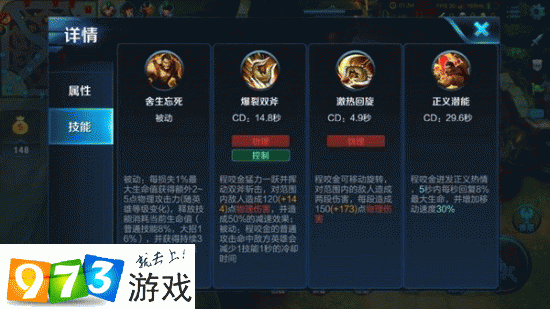 王者荣耀程咬金技能,王者荣耀程咬金技能展示-第3张图片-汇壹游戏 王者荣耀程咬金技能,王者荣耀程咬金技能展示-第3张图片-汇壹游戏