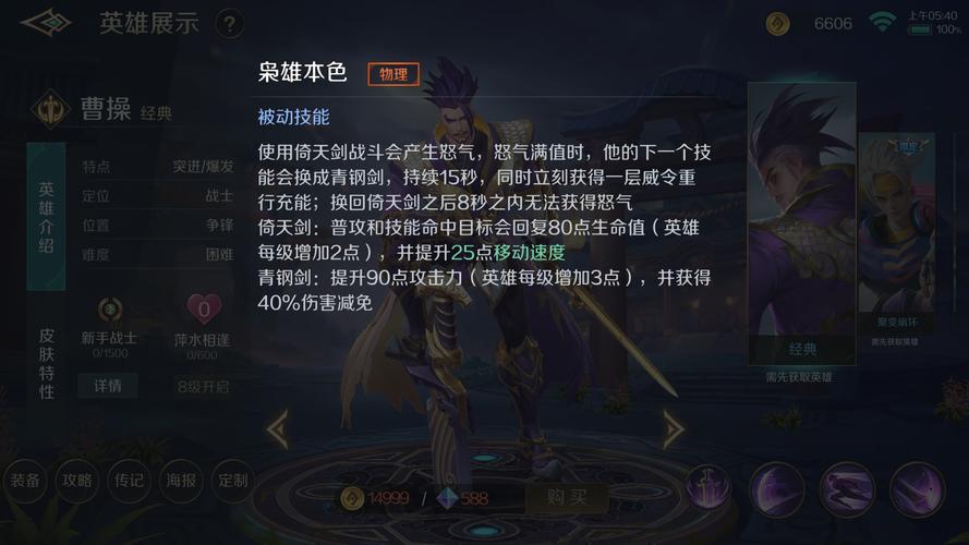 王者荣耀曹操的技能,王者荣耀曹操的技能名字-第2张图片-汇壹游戏 王者荣耀曹操的技能,王者荣耀曹操的技能名字-第2张图片-汇壹游戏