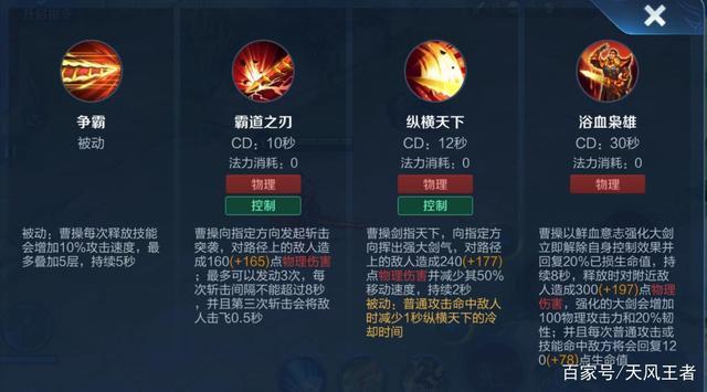 王者荣耀曹操的技能,王者荣耀曹操的技能名字-第4张图片-汇壹游戏 王者荣耀曹操的技能,王者荣耀曹操的技能名字-第4张图片-汇壹游戏