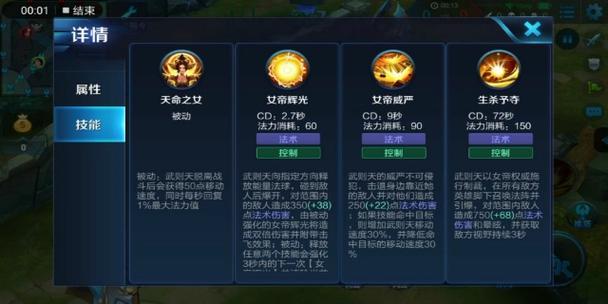  王者荣耀武则天技能，王者荣耀武则天技能怎么用