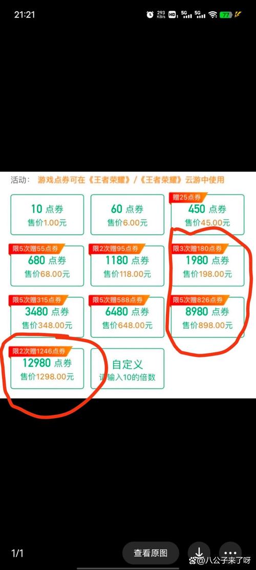 王者荣耀点券充值技巧，王者点券如何充值？