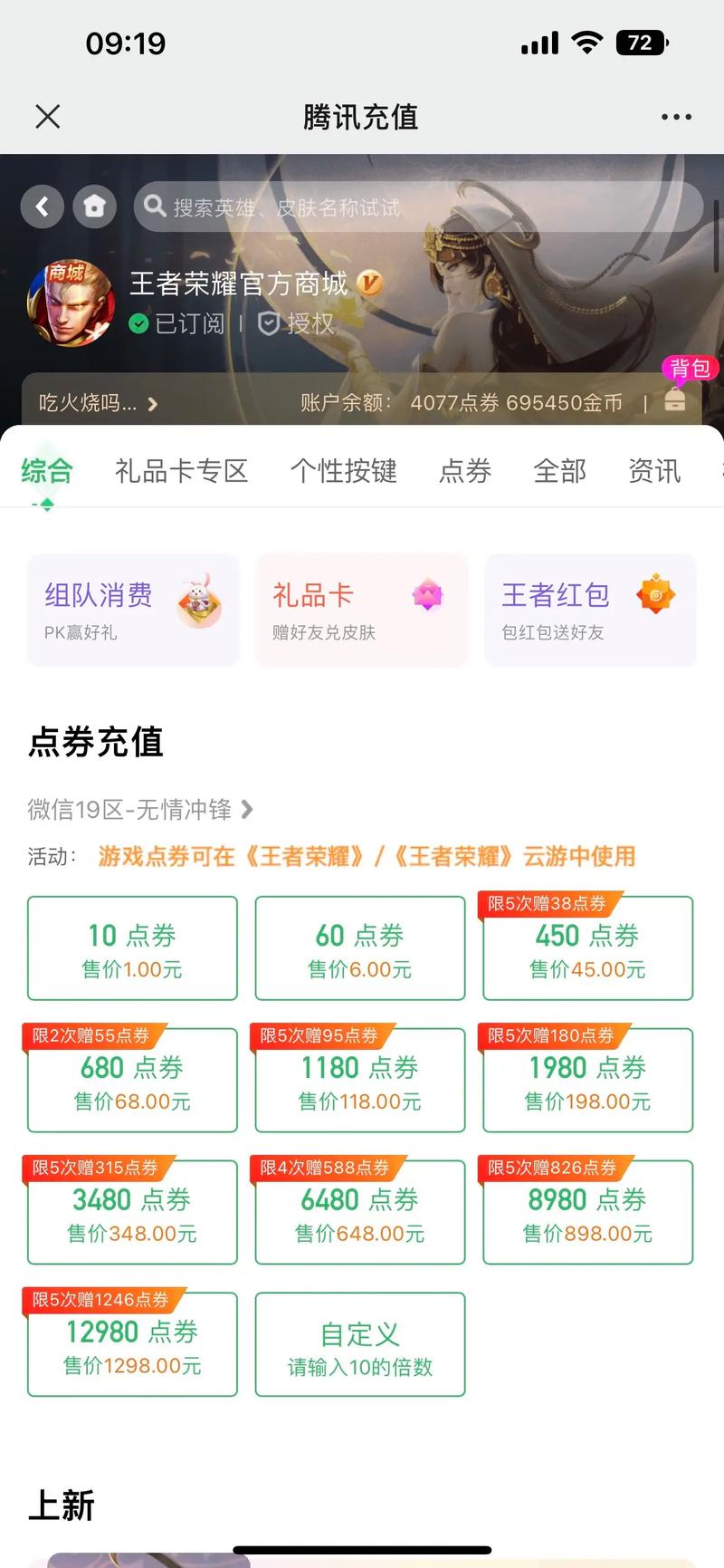 王者荣耀点券充值技巧,王者点券如何充值?-第4张图片-汇壹游戏 王者荣耀点券充值技巧,王者点券如何充值?-第4张图片-汇壹游戏