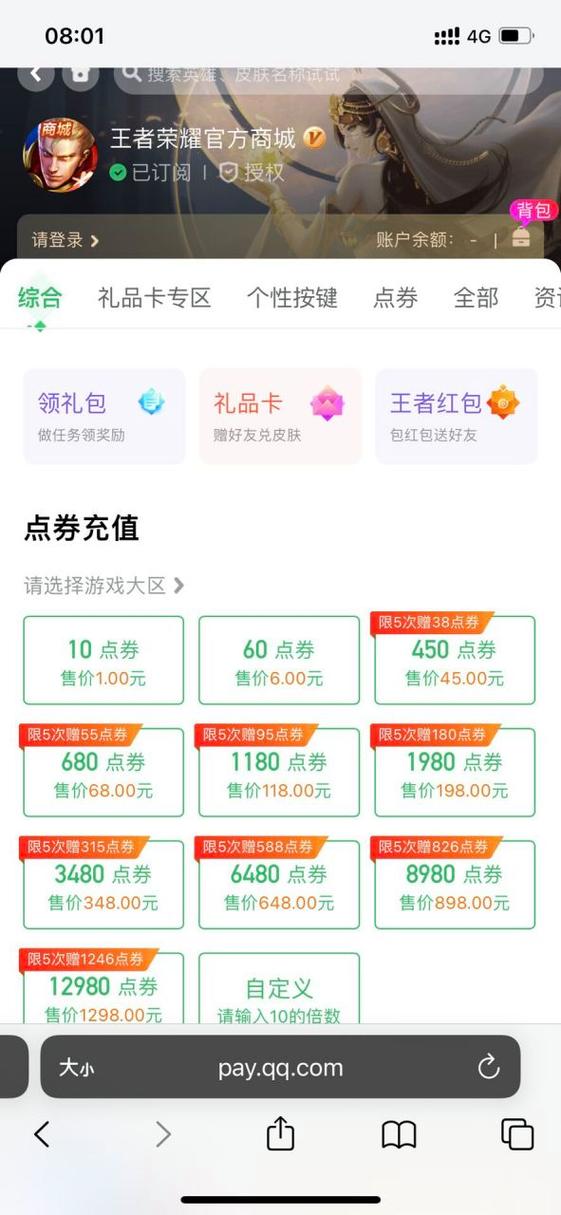 王者荣耀点券充值技巧,王者点券如何充值?-第3张图片-汇壹游戏 王者荣耀点券充值技巧,王者点券如何充值?-第3张图片-汇壹游戏