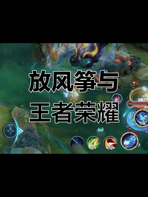 王者荣耀风筝拍摄技巧,王者荣耀的风筝?-第4张图片-汇壹游戏 王者荣耀风筝拍摄技巧,王者荣耀的风筝?-第4张图片-汇壹游戏
