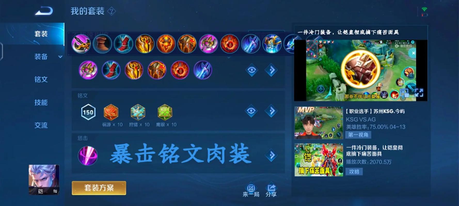 王者荣耀铠技能介绍，王者荣耀里铠？