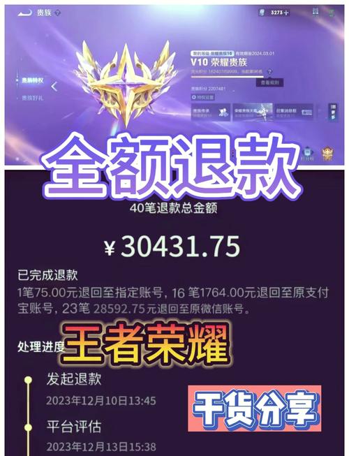  王者荣耀全款退款技巧，王者全额退款步骤
