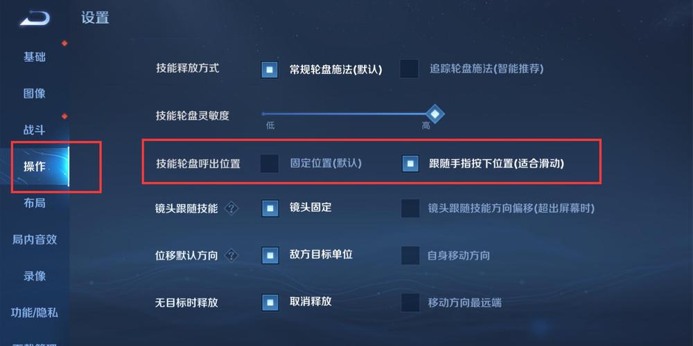 王者荣耀技能呼出位，王者技能呼出位置跟随手指滑动是什么？